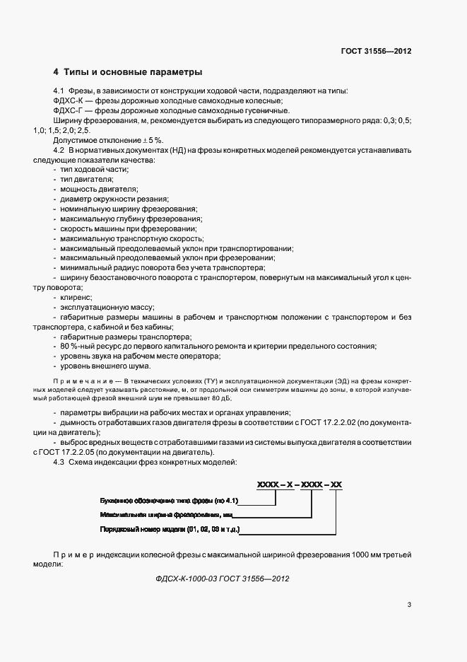Страница 7 ГОСТ 31556-2012