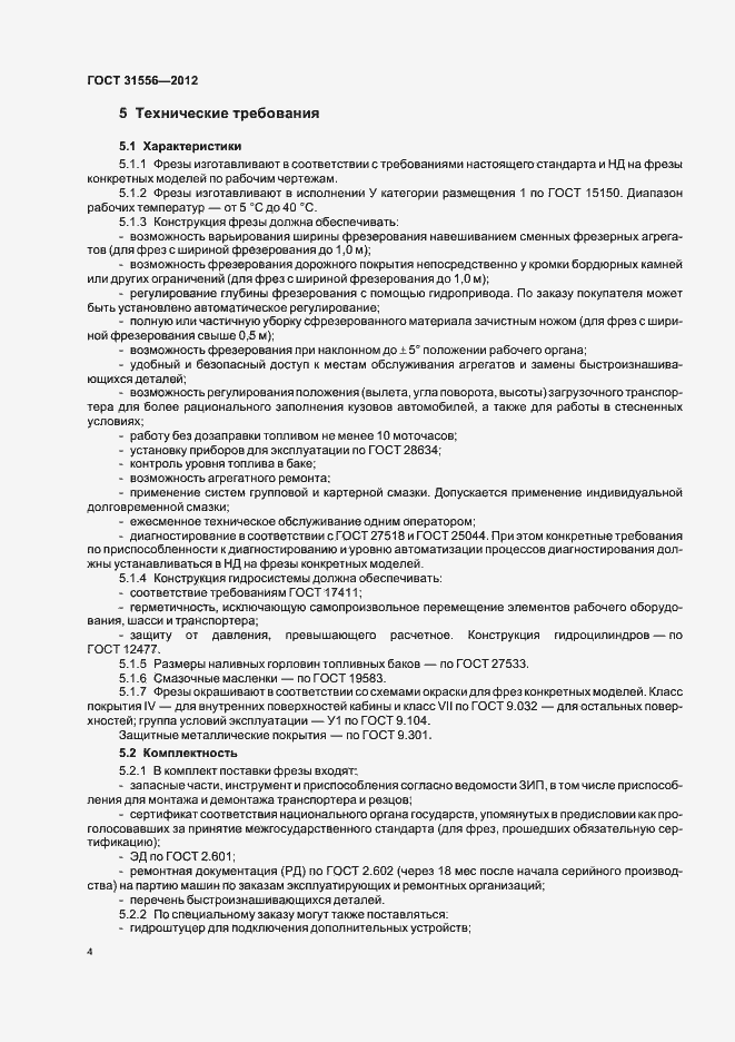 Страница 8 ГОСТ 31556-2012