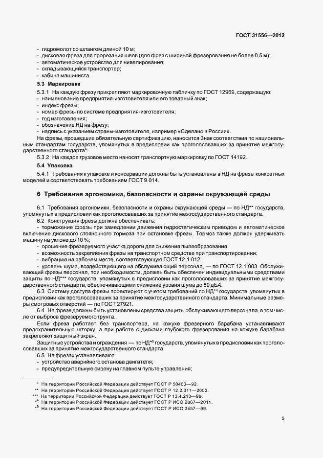Страница 9 ГОСТ 31556-2012