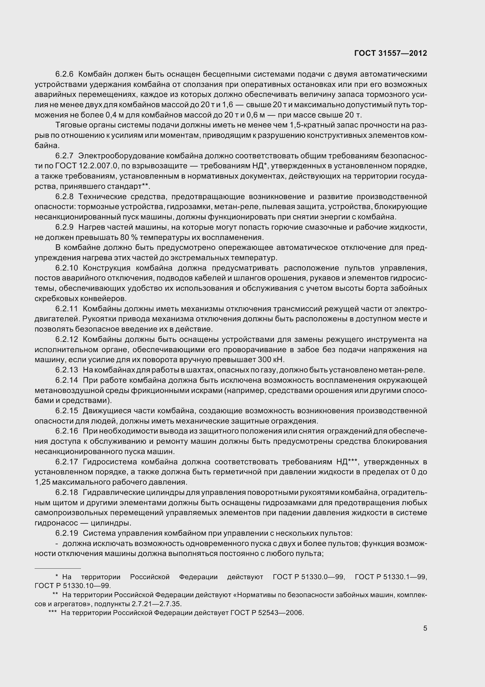 Страница 10 ГОСТ 31557-2012