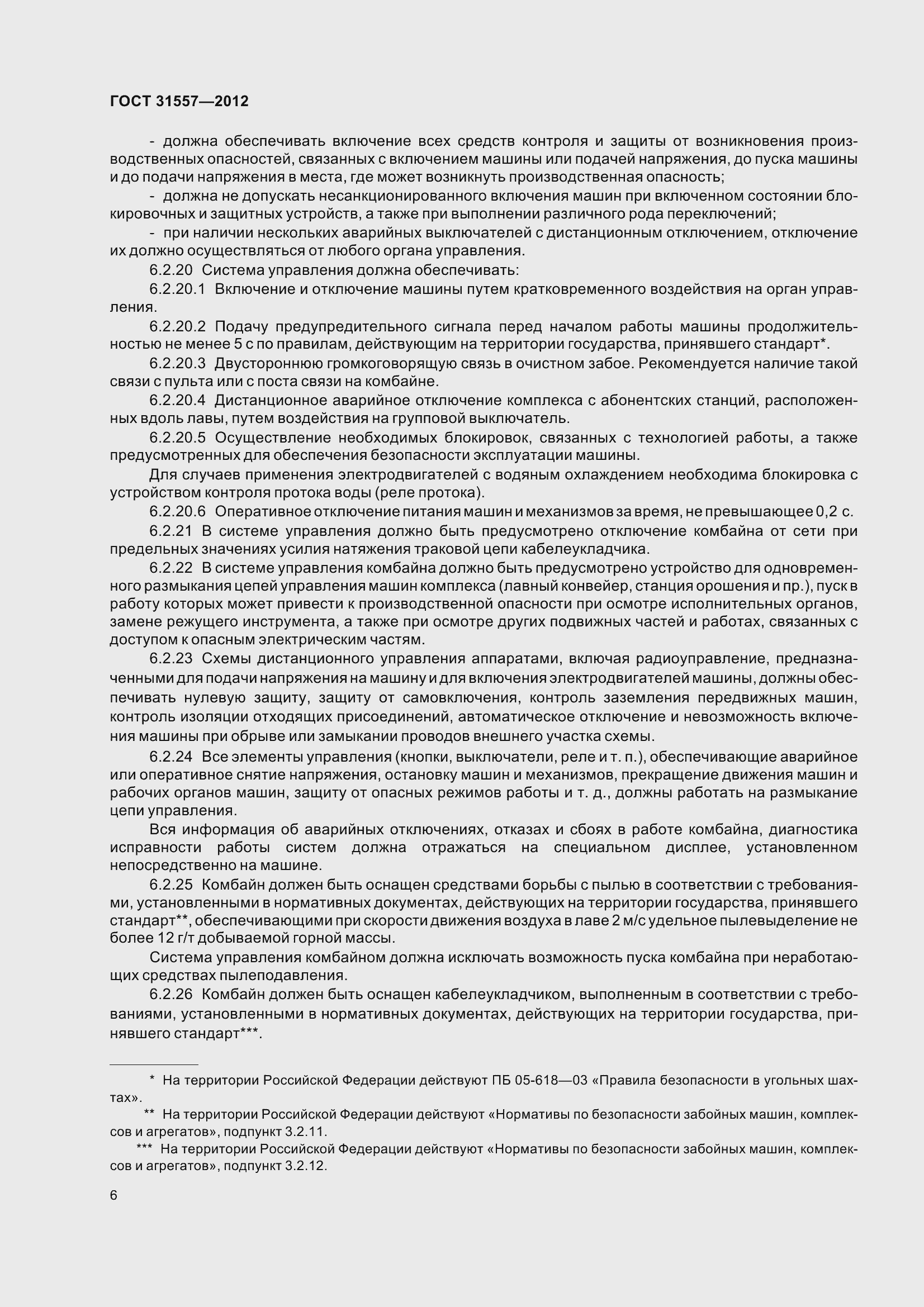 Страница 11 ГОСТ 31557-2012