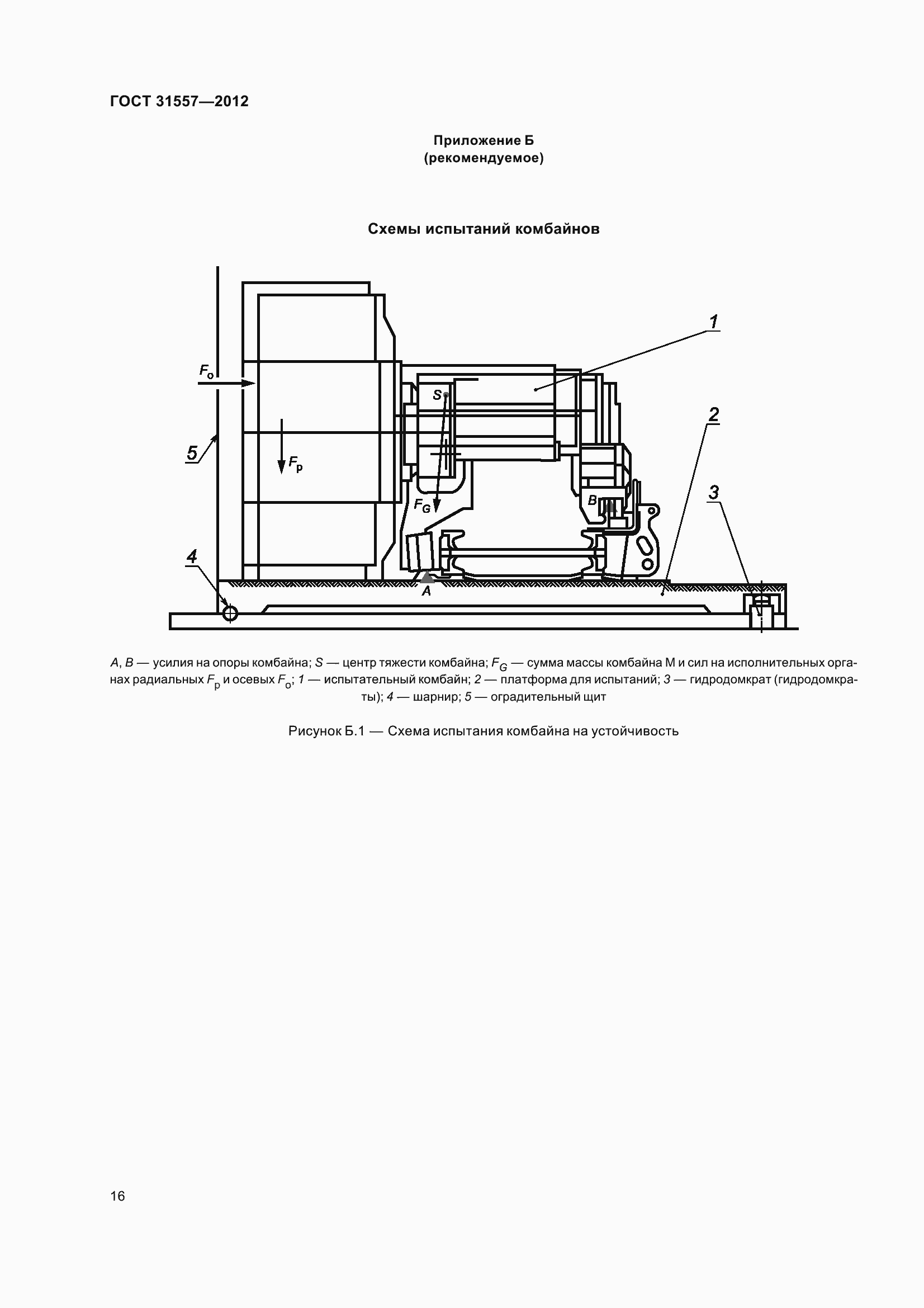 Страница 21 ГОСТ 31557-2012