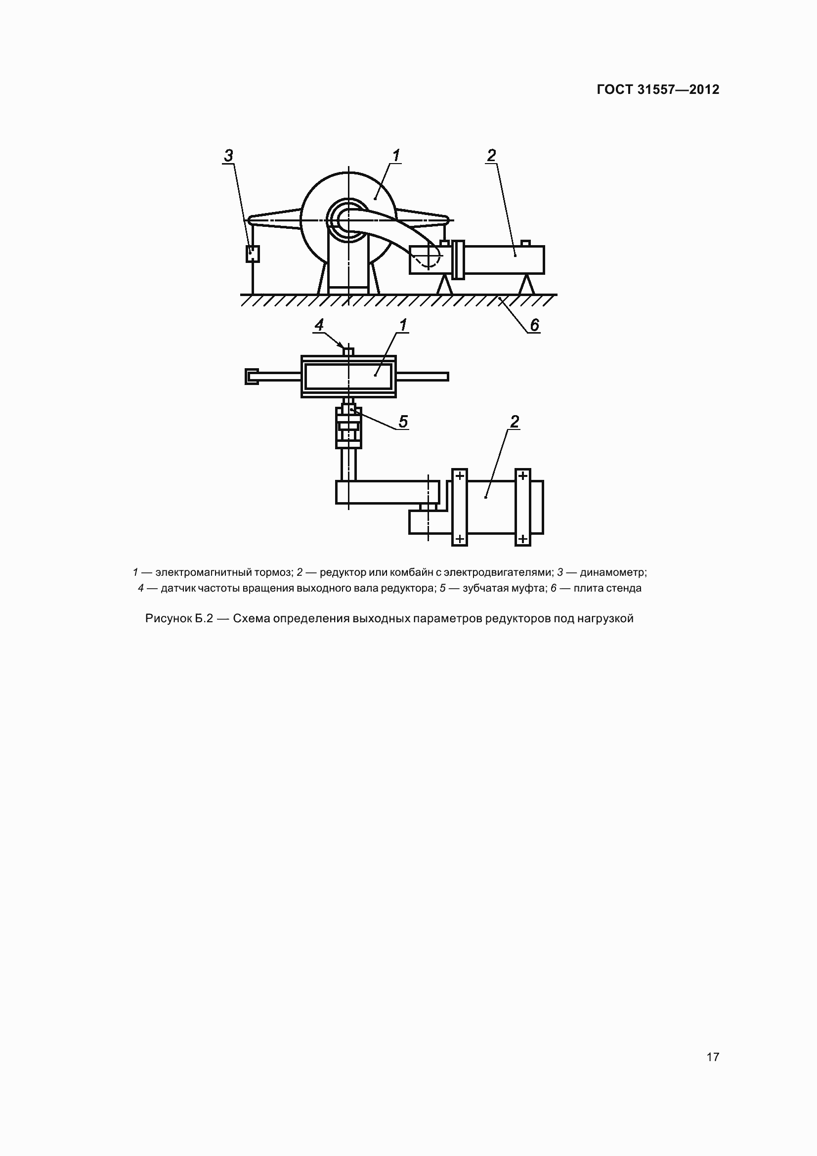 Страница 22 ГОСТ 31557-2012