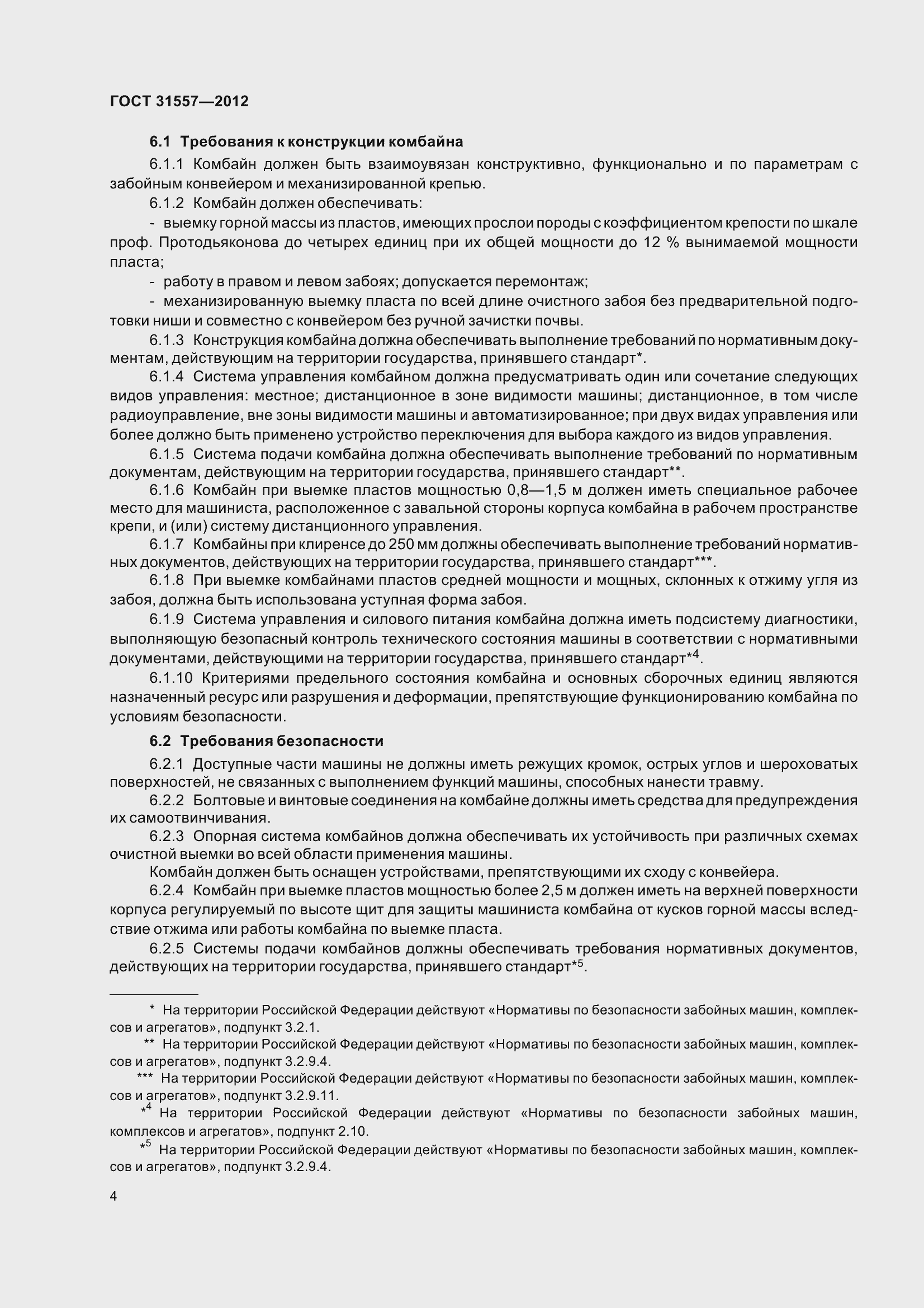 Страница 9 ГОСТ 31557-2012