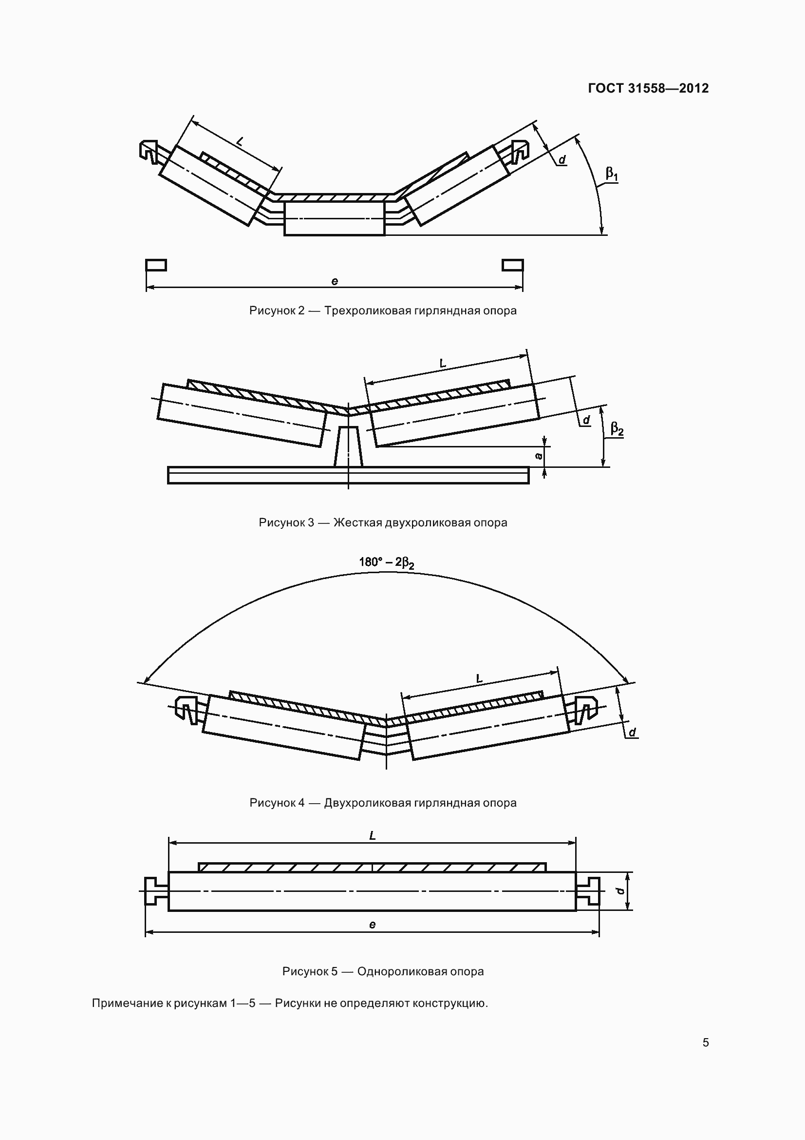 Страница 11 ГОСТ 31558-2012