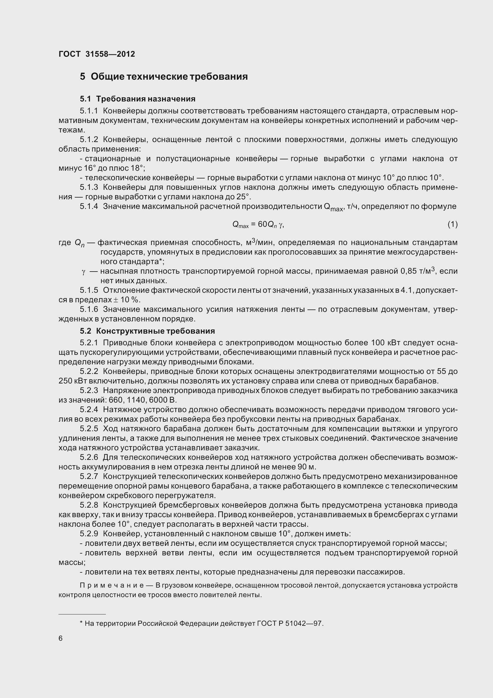 Страница 12 ГОСТ 31558-2012