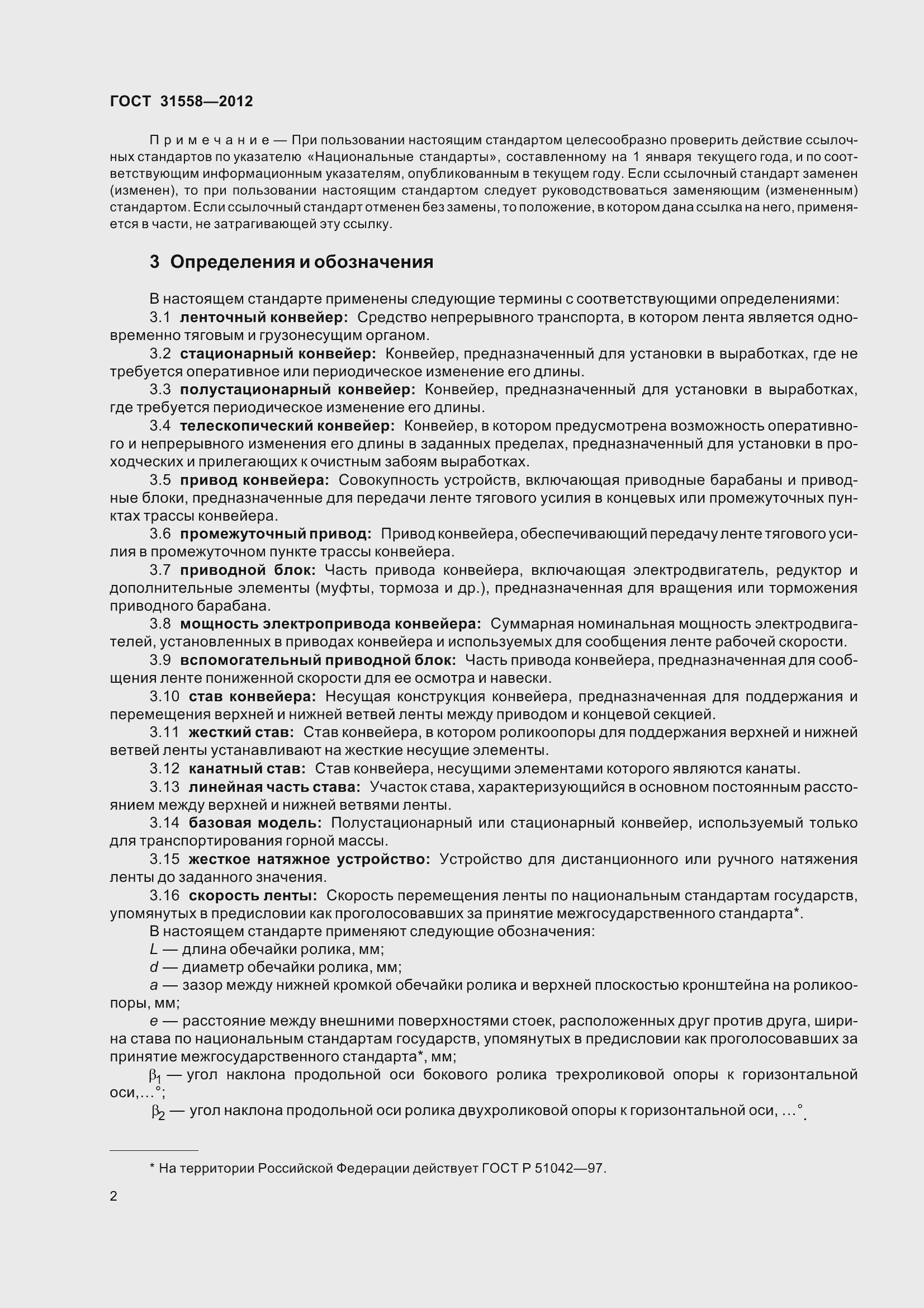 Страница 8 ГОСТ 31558-2012