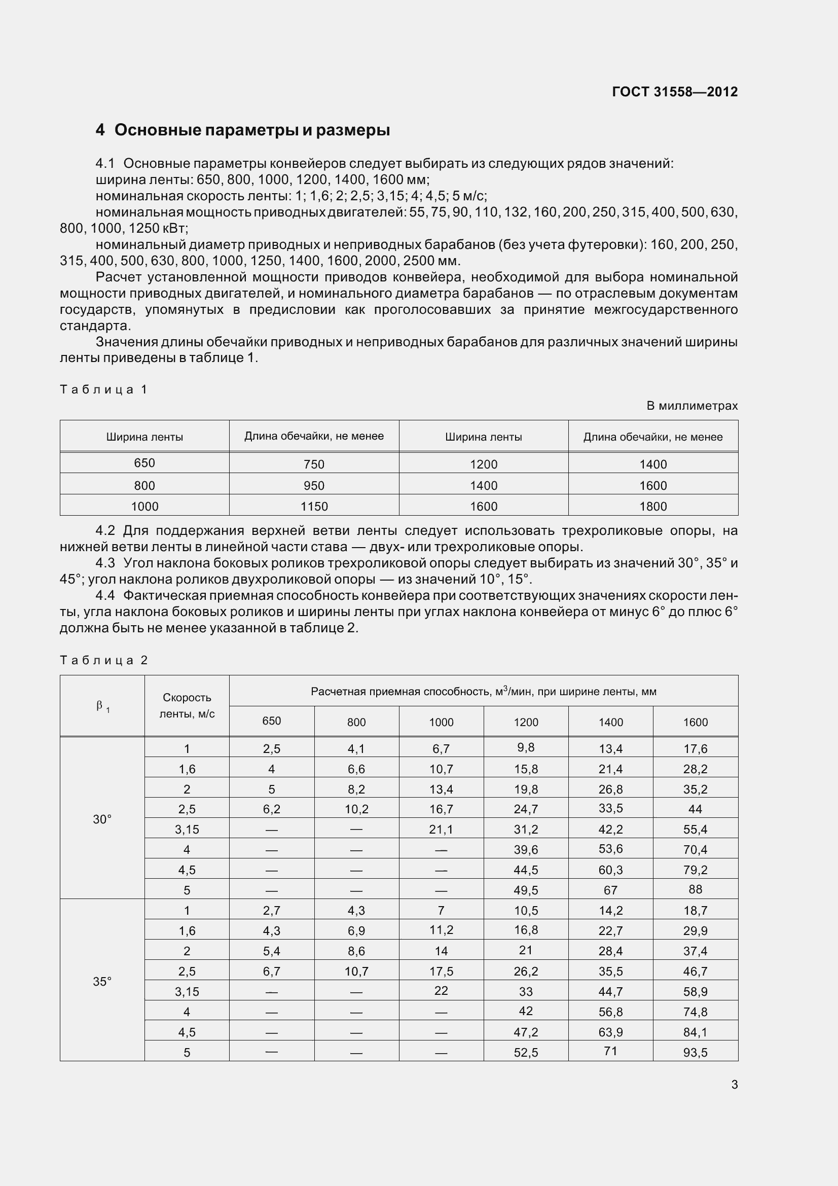 Страница 9 ГОСТ 31558-2012