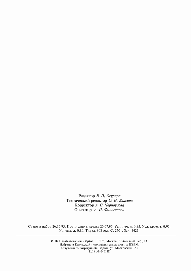 Страница 16 ГОСТ 21.405-93