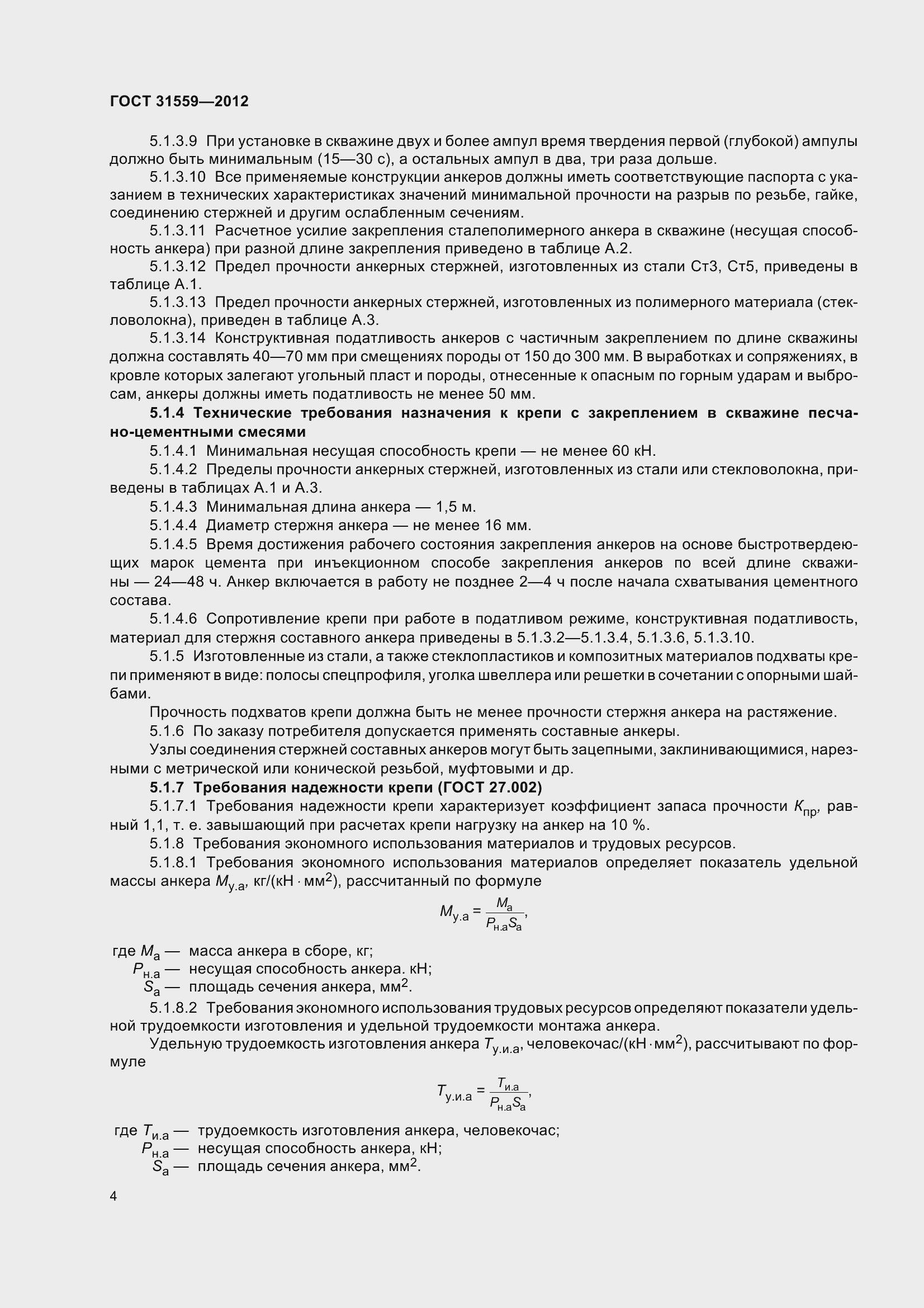 Страница 10 ГОСТ 31559-2012