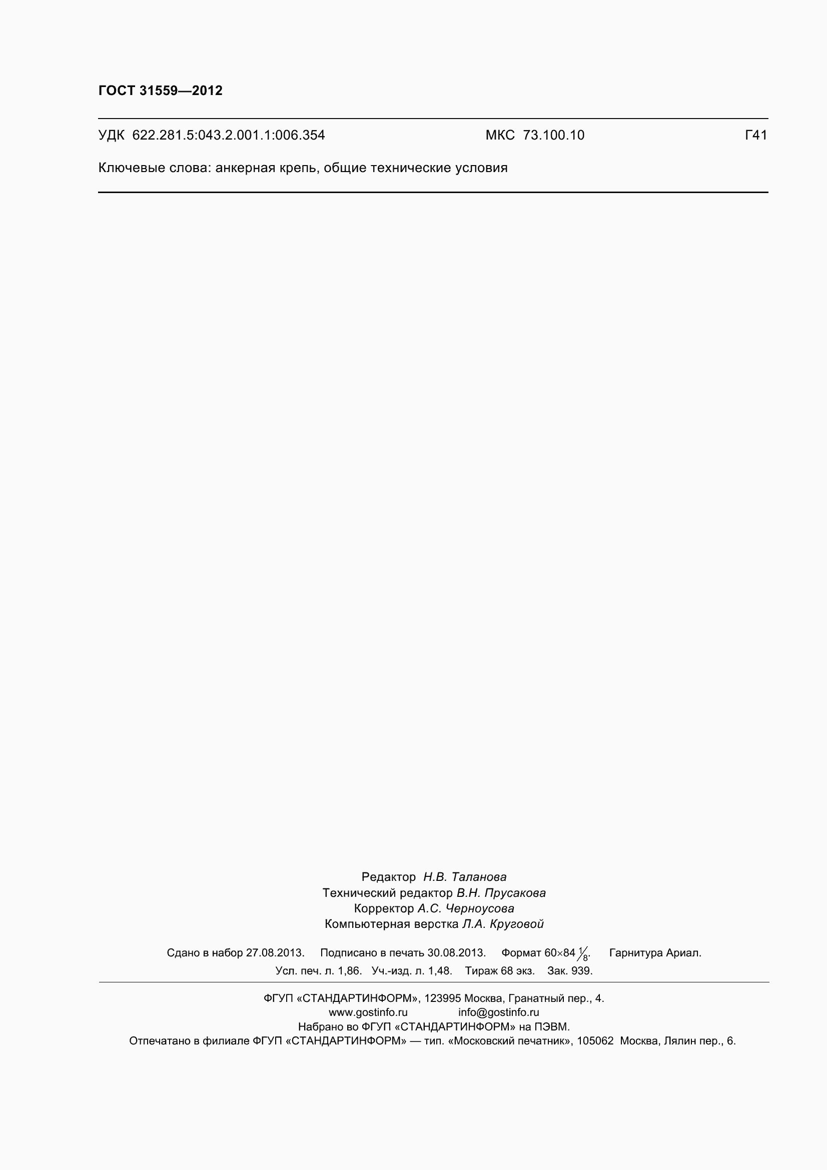 Страница 18 ГОСТ 31559-2012