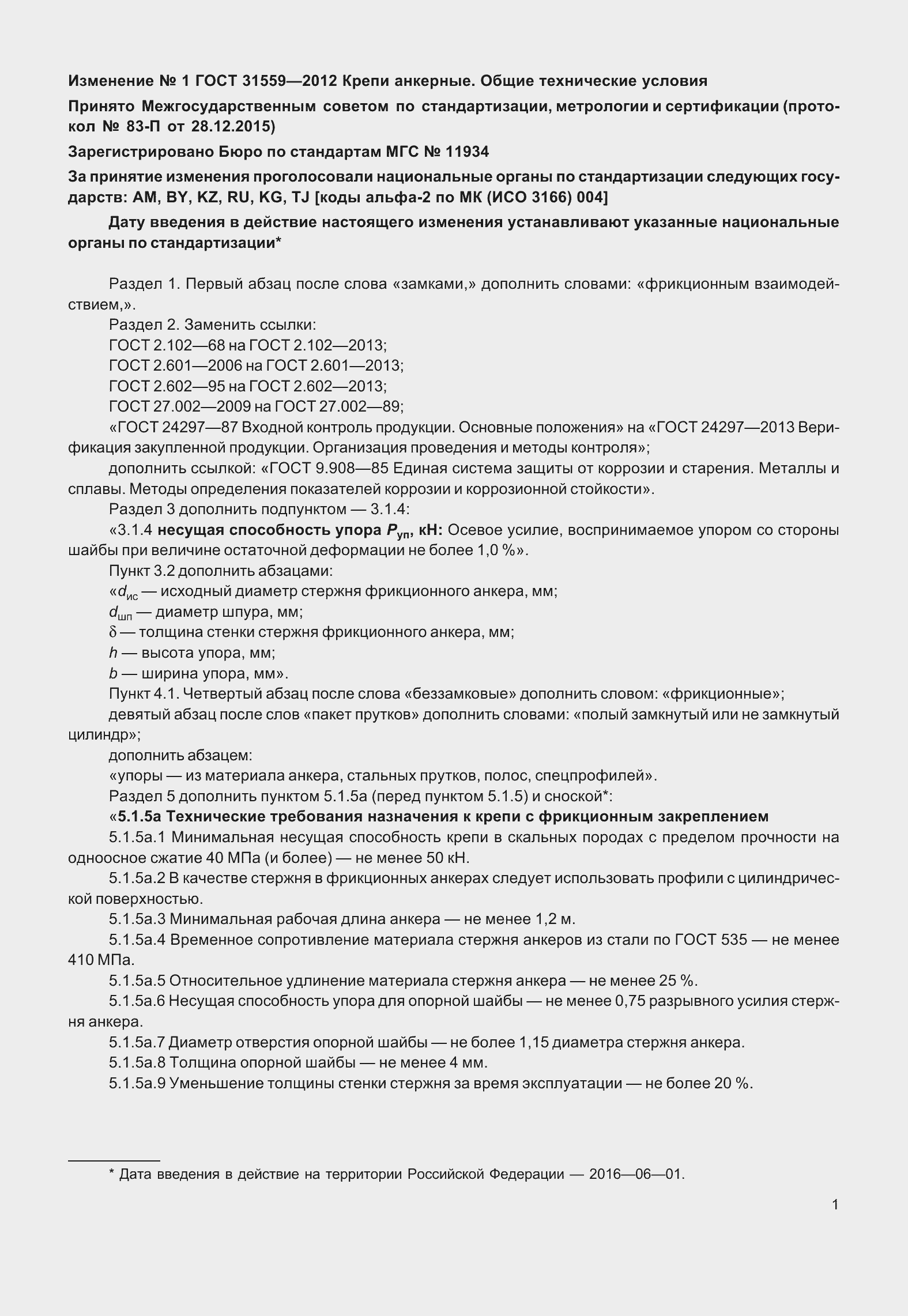 Страница 19 ГОСТ 31559-2012