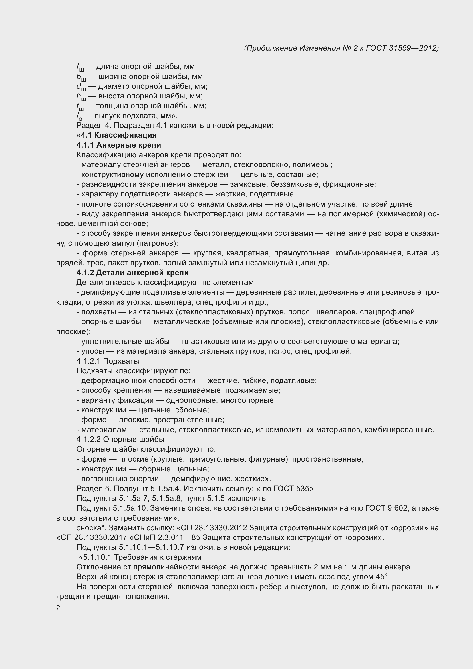 Страница 22 ГОСТ 31559-2012