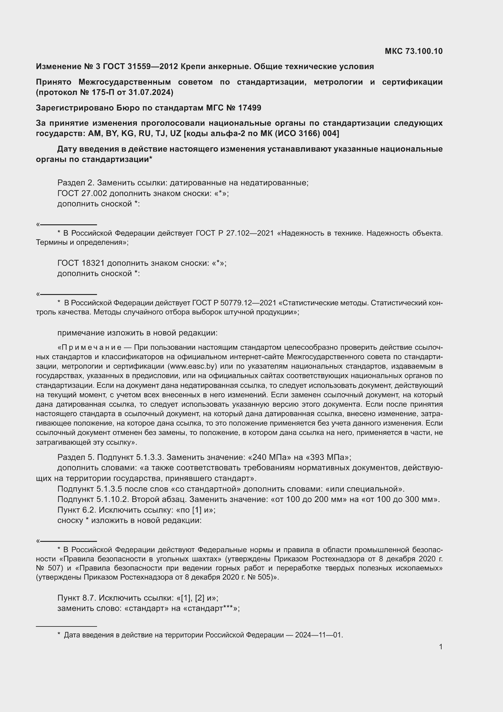 Страница 25 ГОСТ 31559-2012