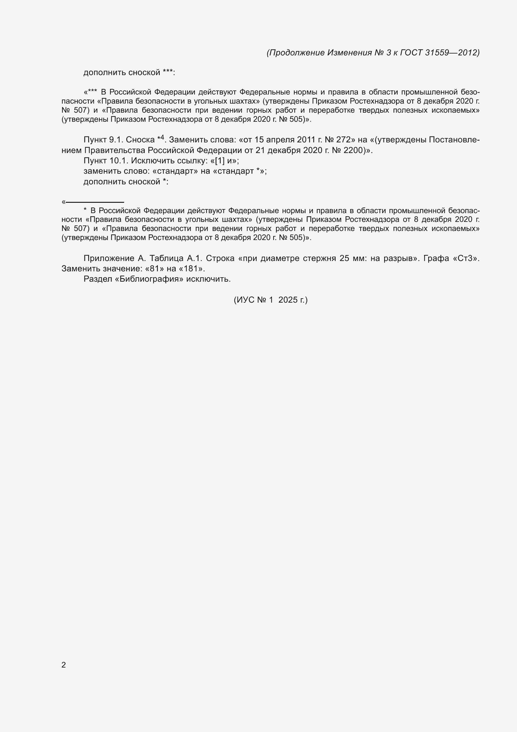 Страница 26 ГОСТ 31559-2012