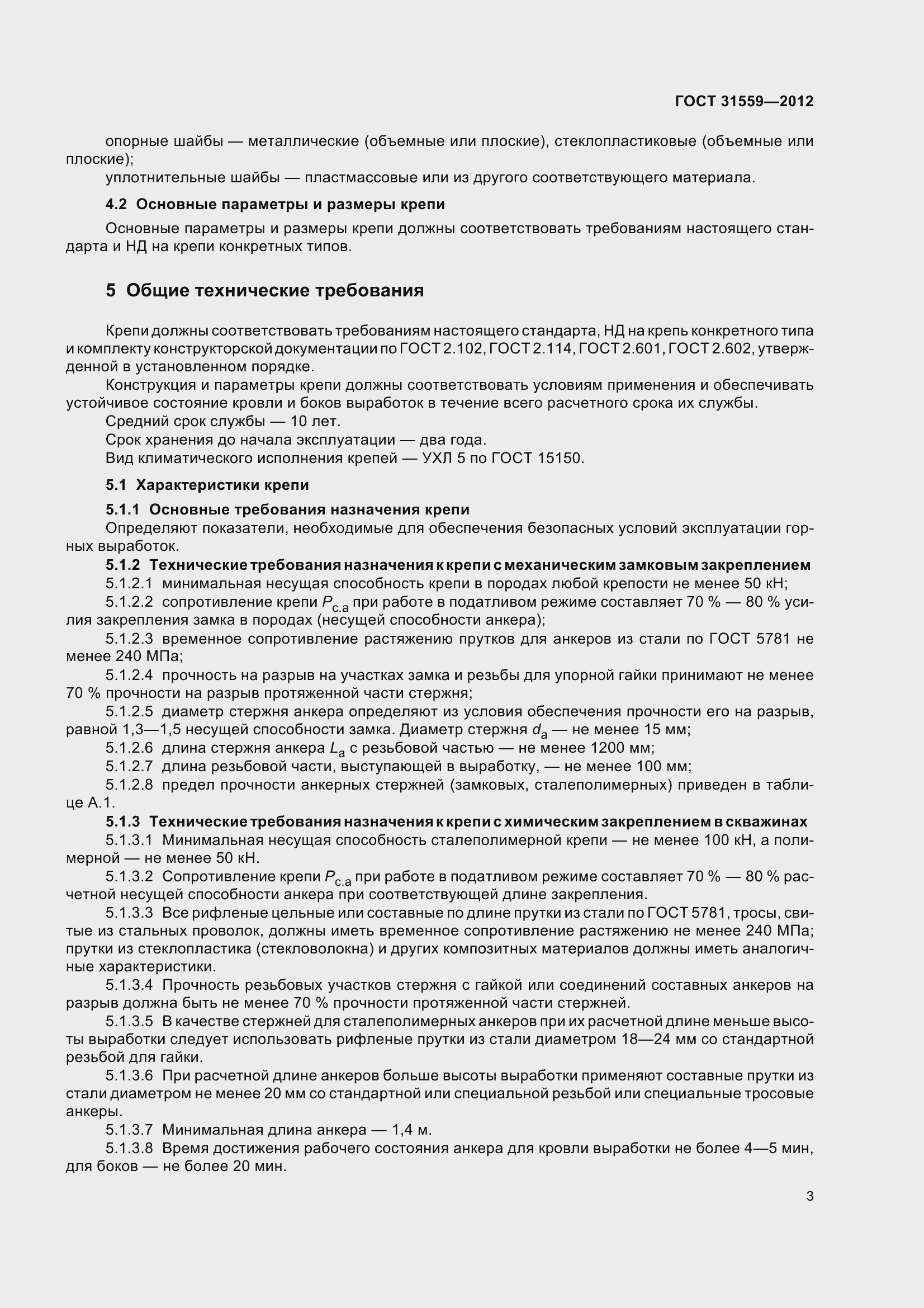 Страница 9 ГОСТ 31559-2012