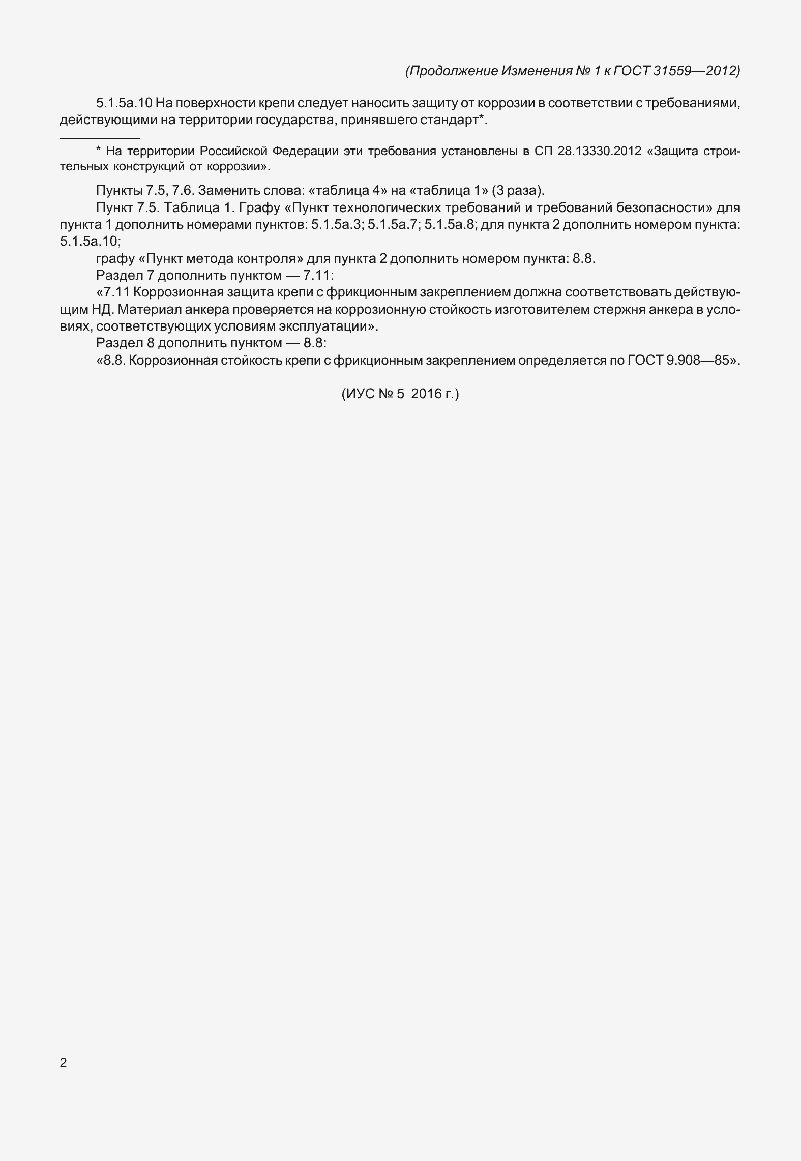 Приложение №2