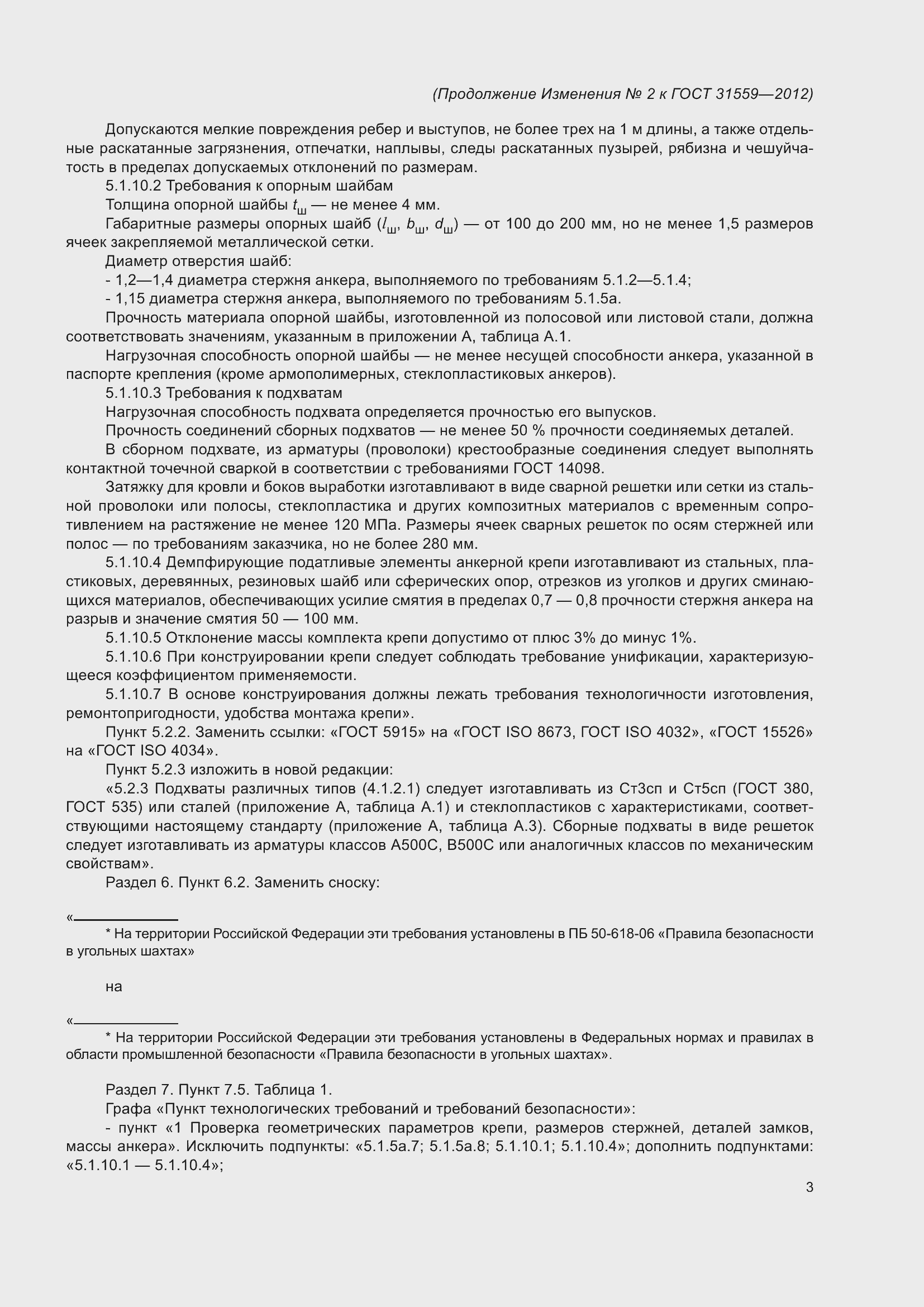 Приложение №3