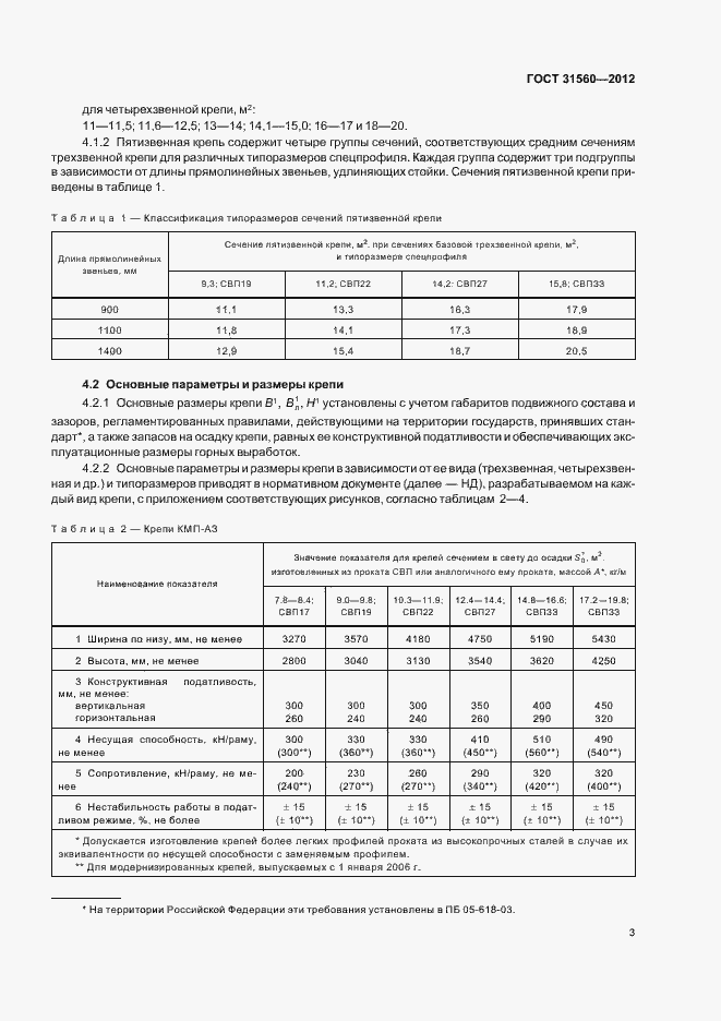 Страница 7 ГОСТ 31560-2012
