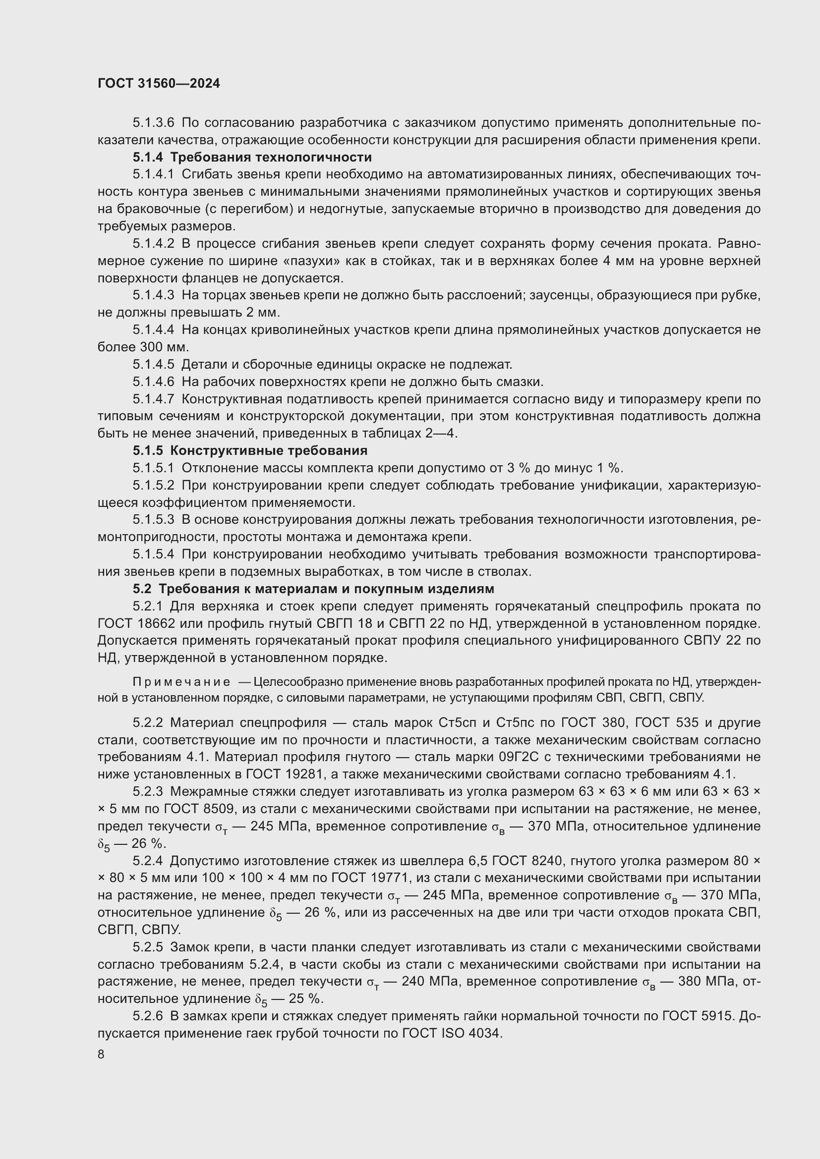 Страница 13 ГОСТ 31560-2024