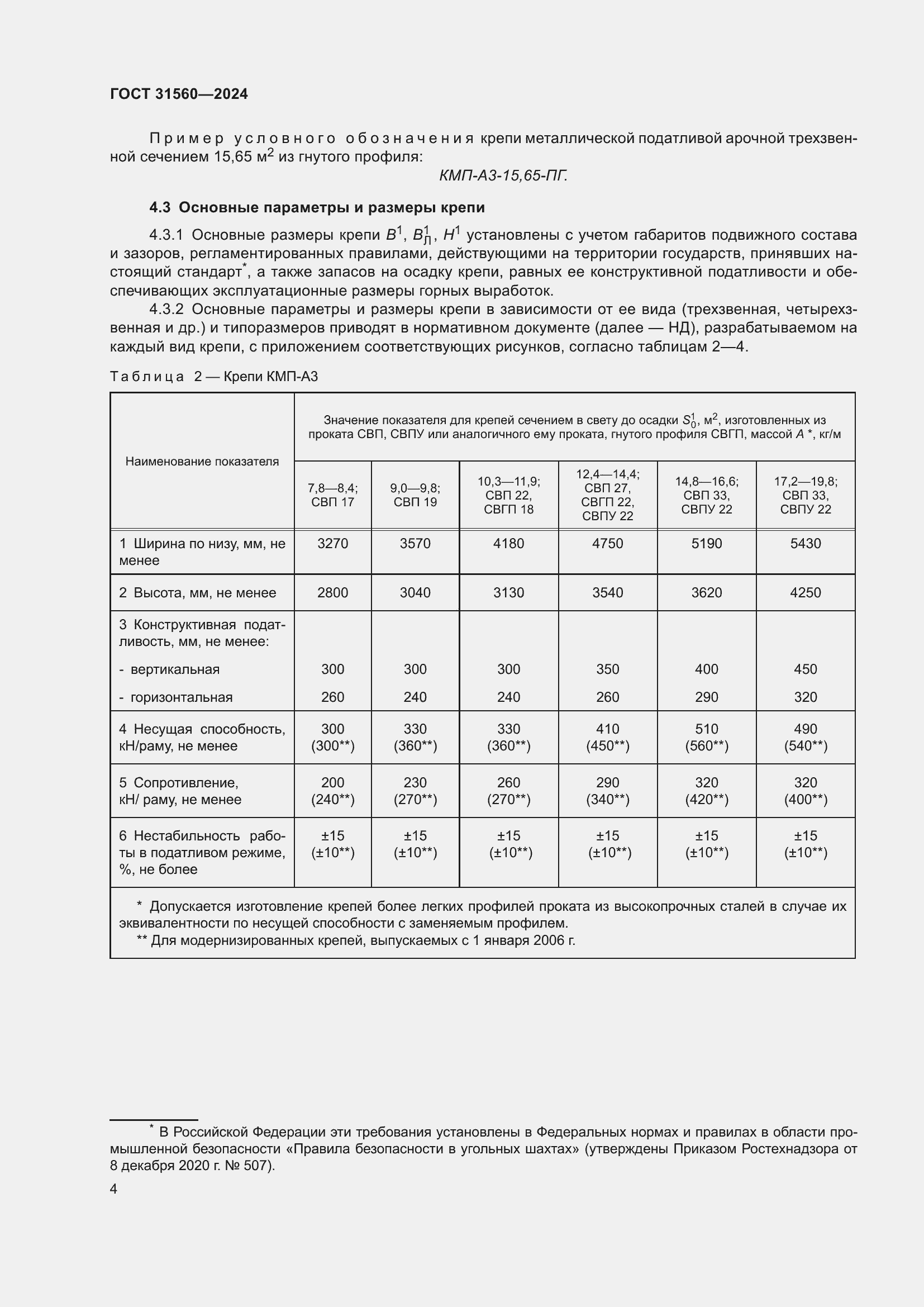Страница 9 ГОСТ 31560-2024