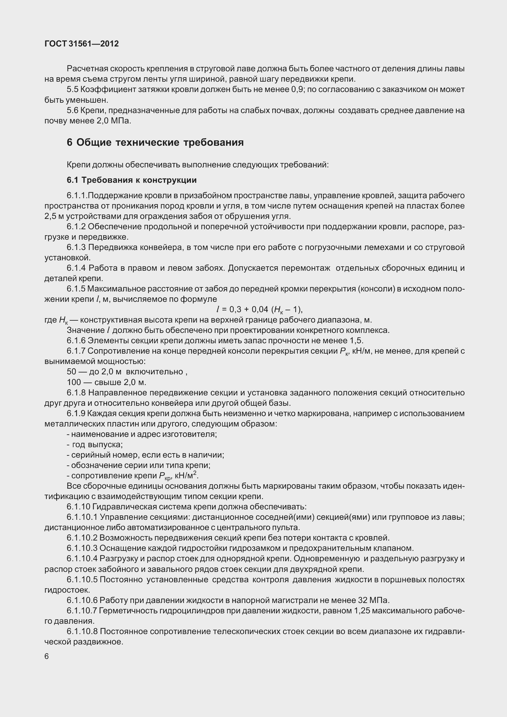 Страница 11 ГОСТ 31561-2012