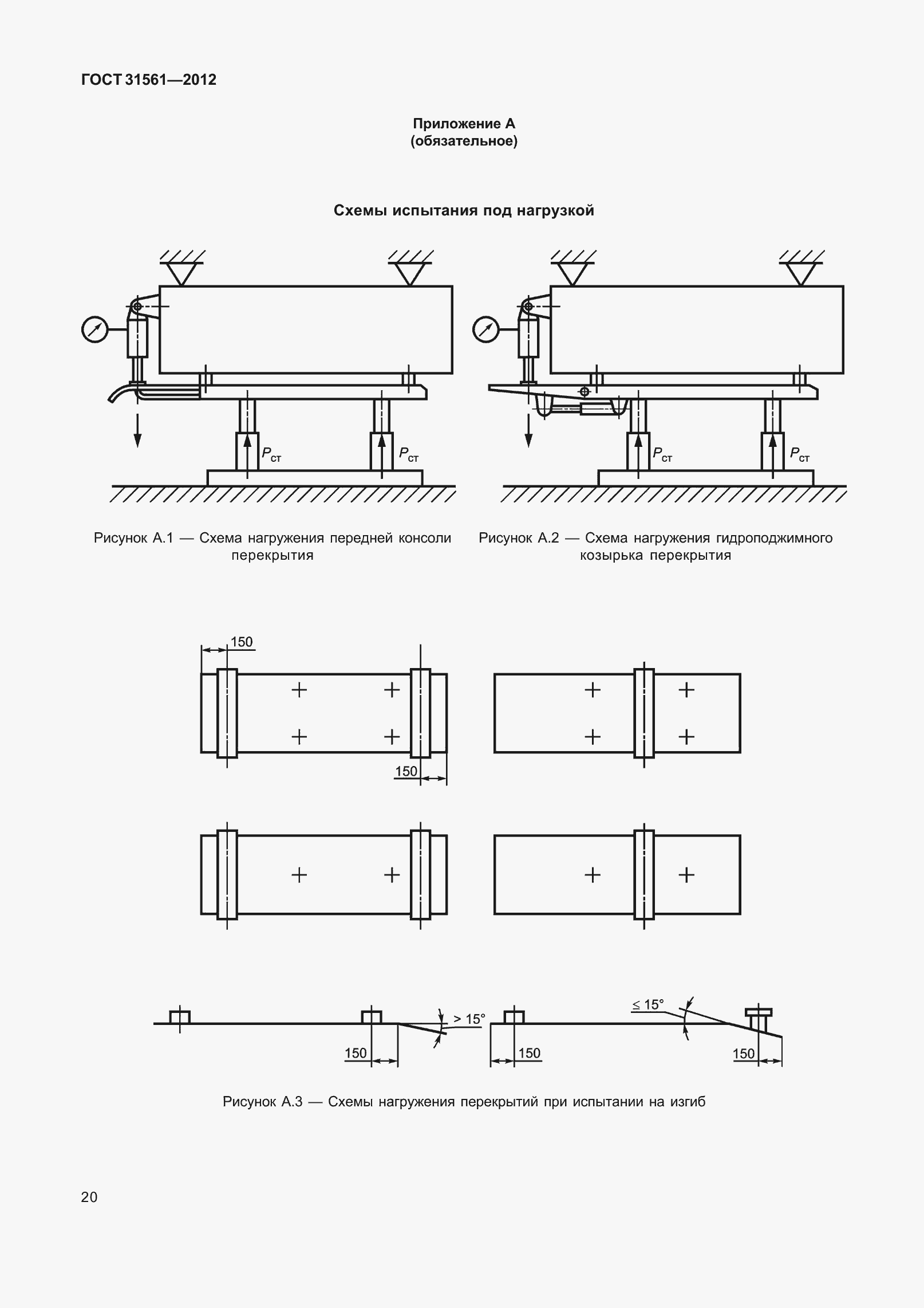 Страница 25 ГОСТ 31561-2012