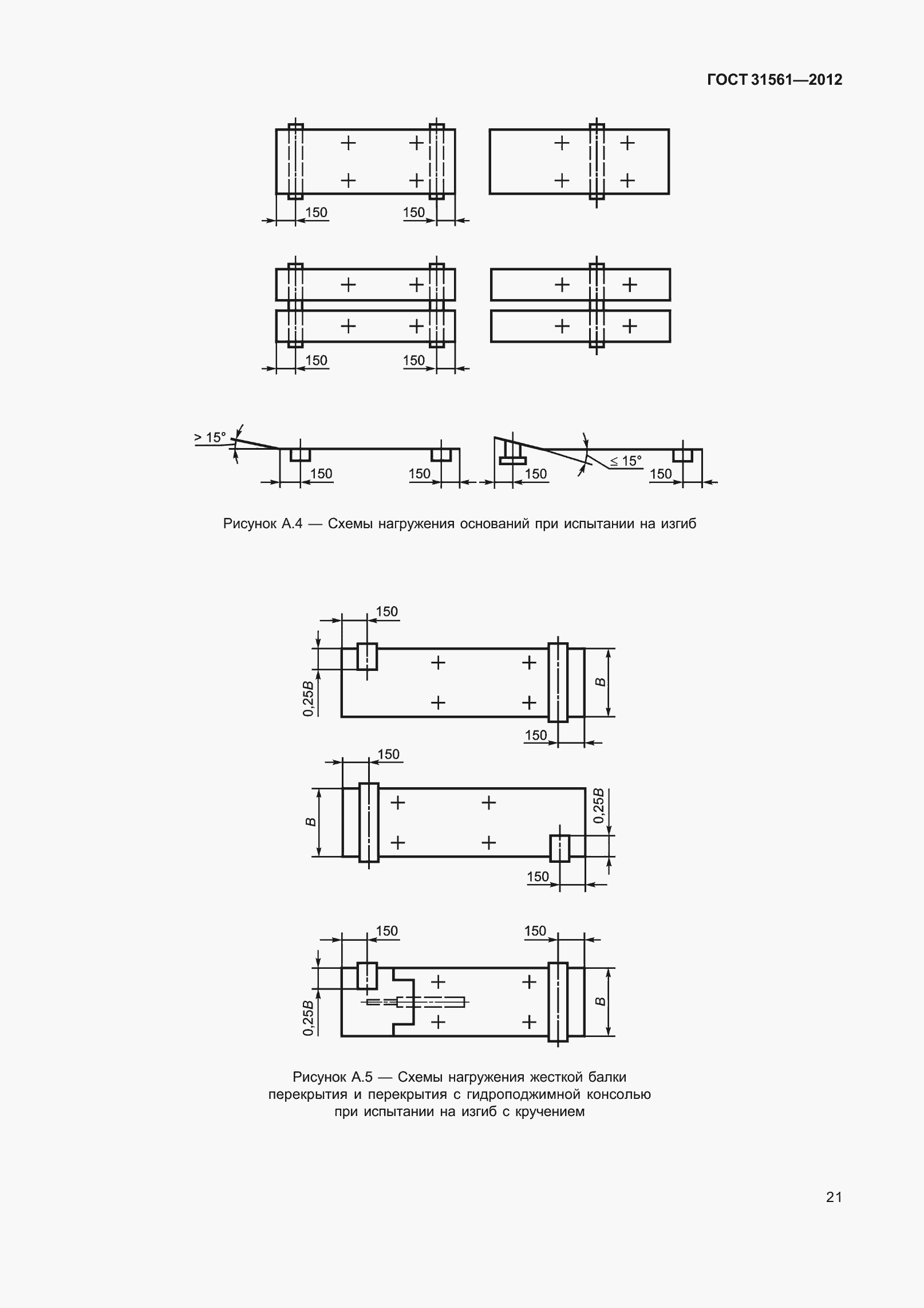 Страница 26 ГОСТ 31561-2012