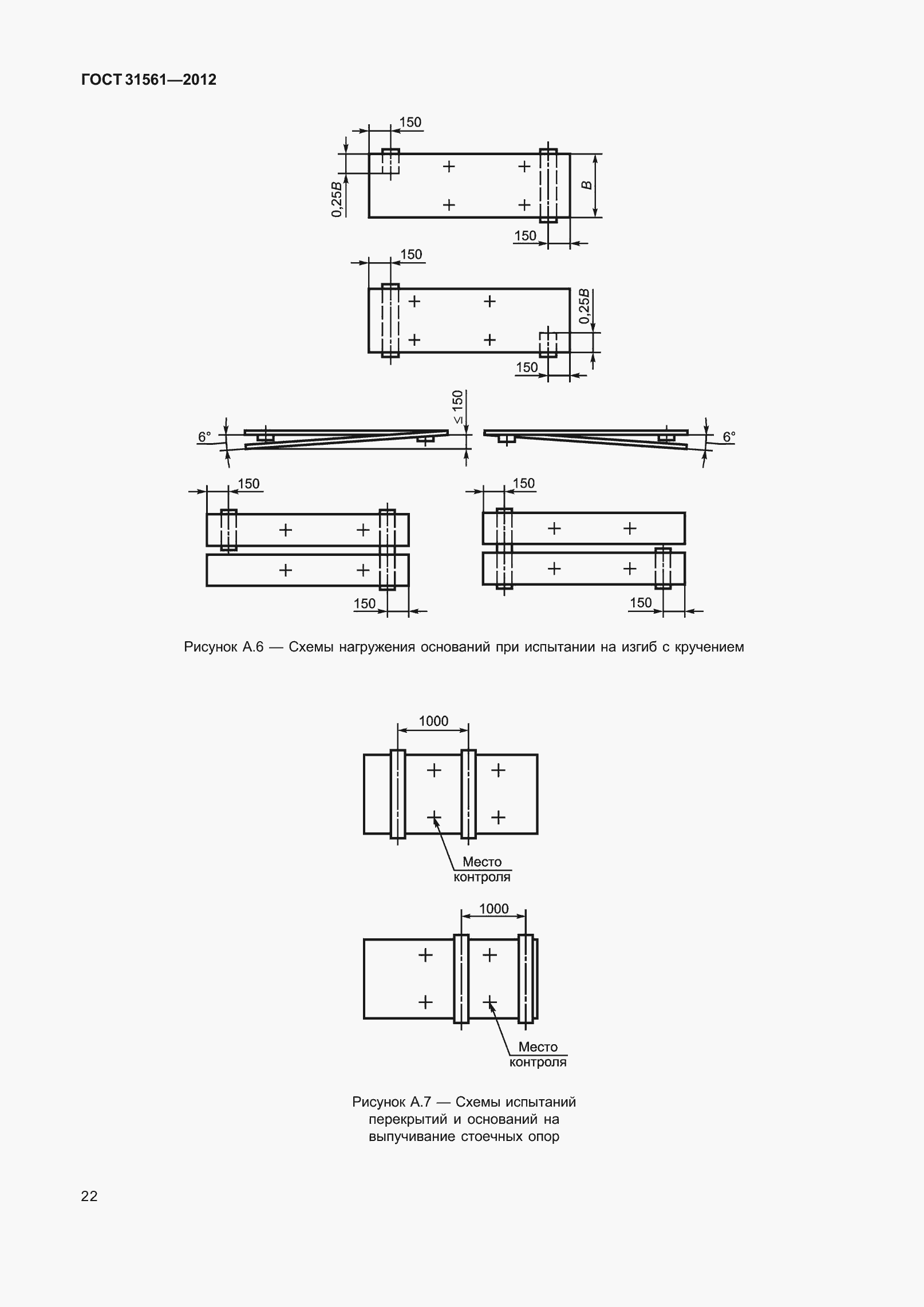 Страница 27 ГОСТ 31561-2012