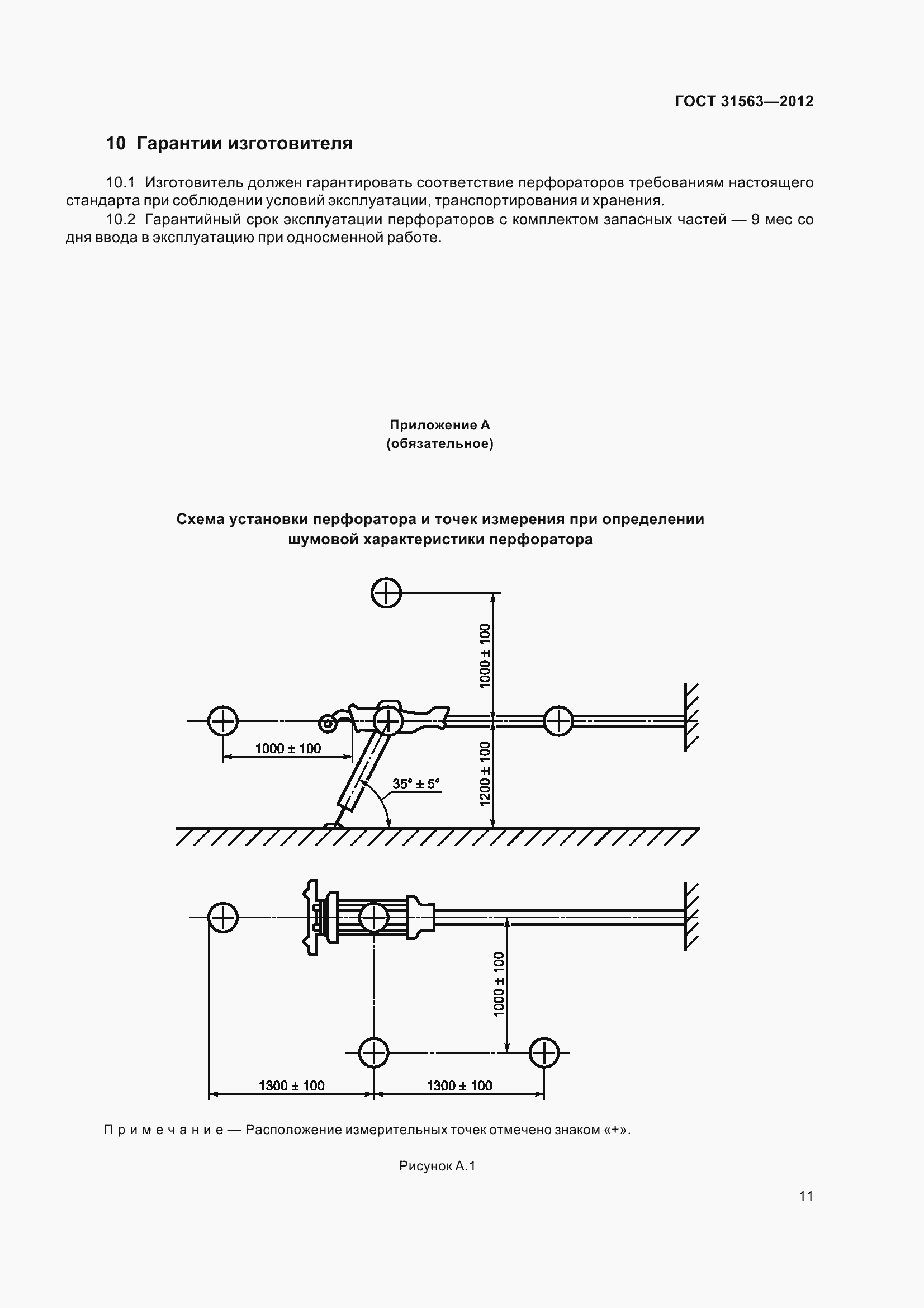 Страница 17 ГОСТ 31563-2012