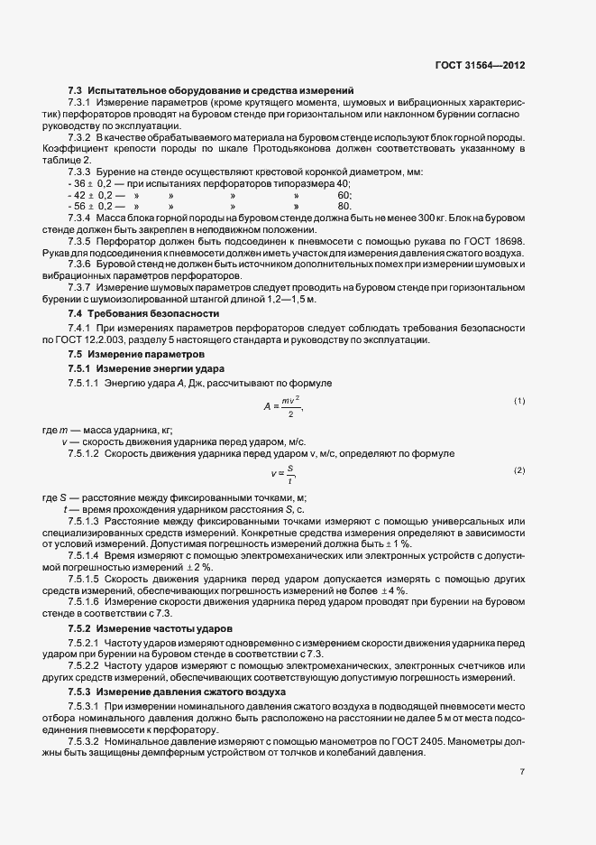 Страница 11 ГОСТ 31564-2012