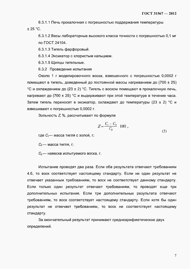 Страница 11 ГОСТ 31567-2012