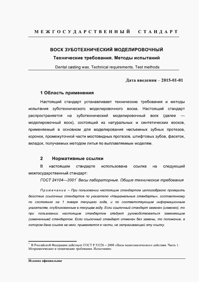 Страница 5 ГОСТ 31567-2012