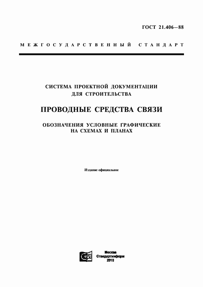 Страница 1 ГОСТ 21.406-88