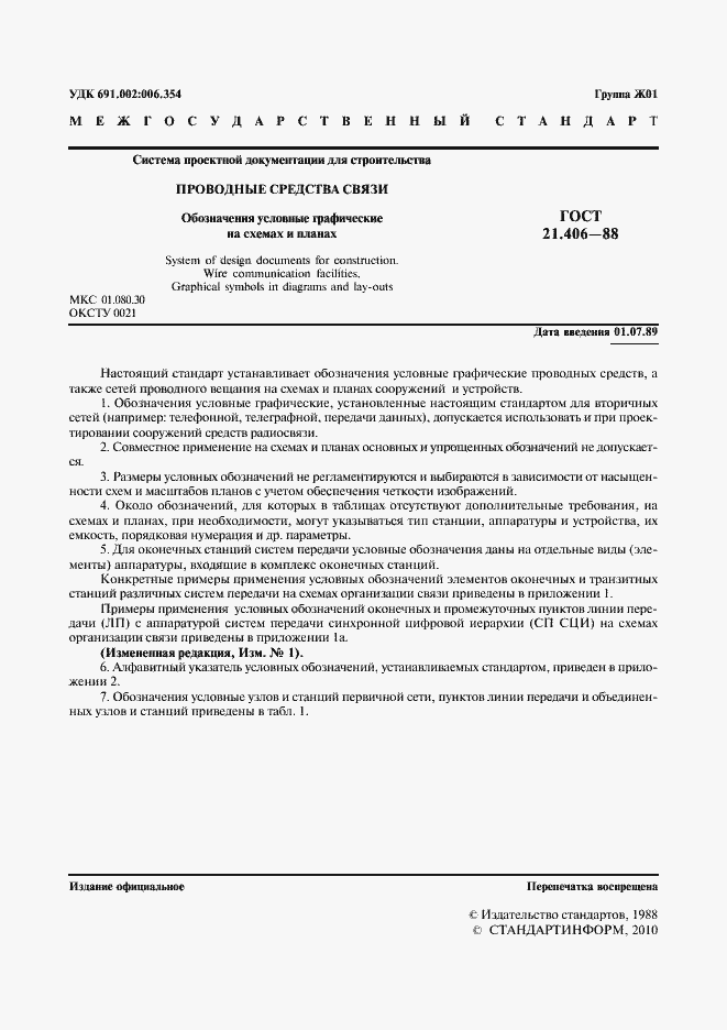 Страница 3 ГОСТ 21.406-88