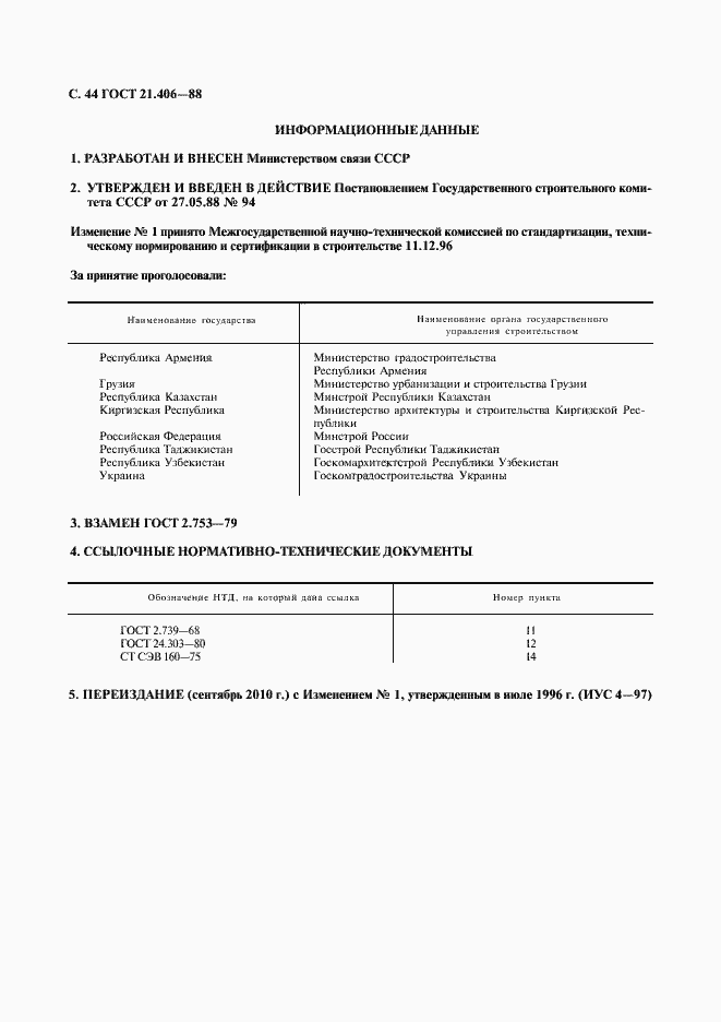 Страница 46 ГОСТ 21.406-88