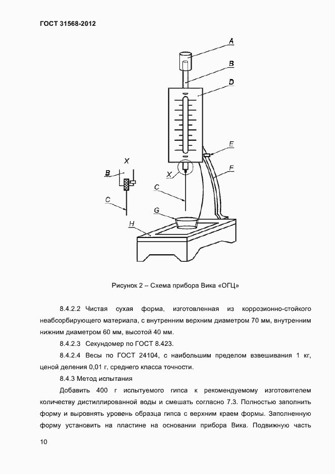 Страница 14 ГОСТ 31568-2012