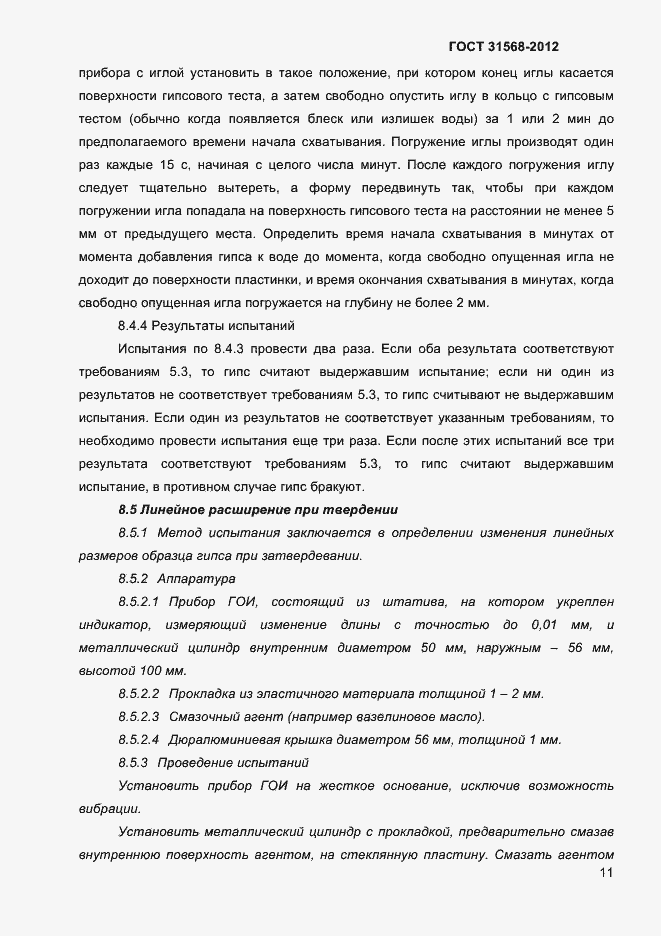 Страница 15 ГОСТ 31568-2012