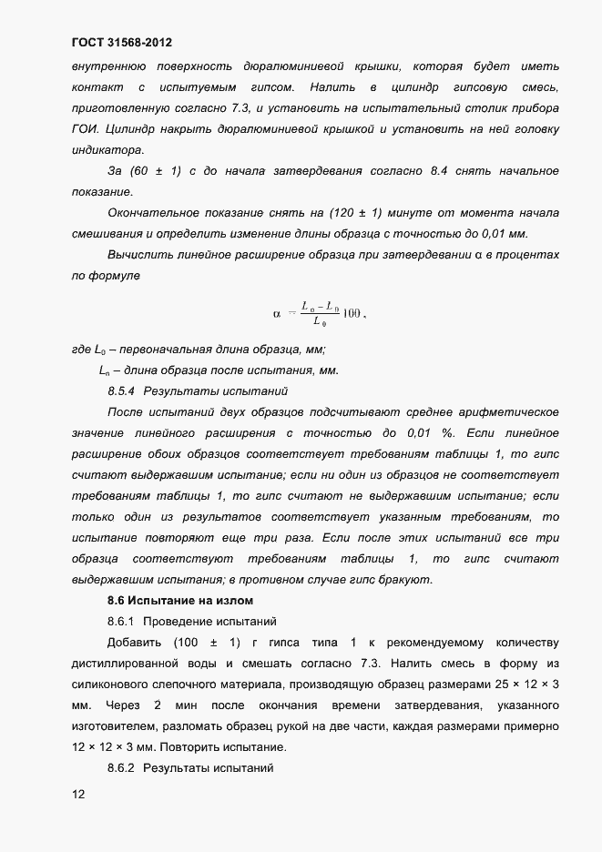 Страница 16 ГОСТ 31568-2012