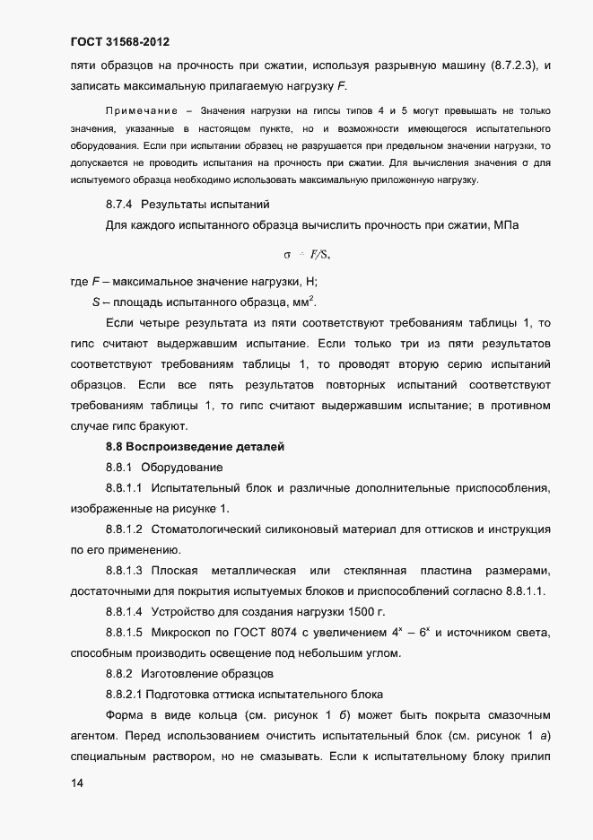 Страница 18 ГОСТ 31568-2012