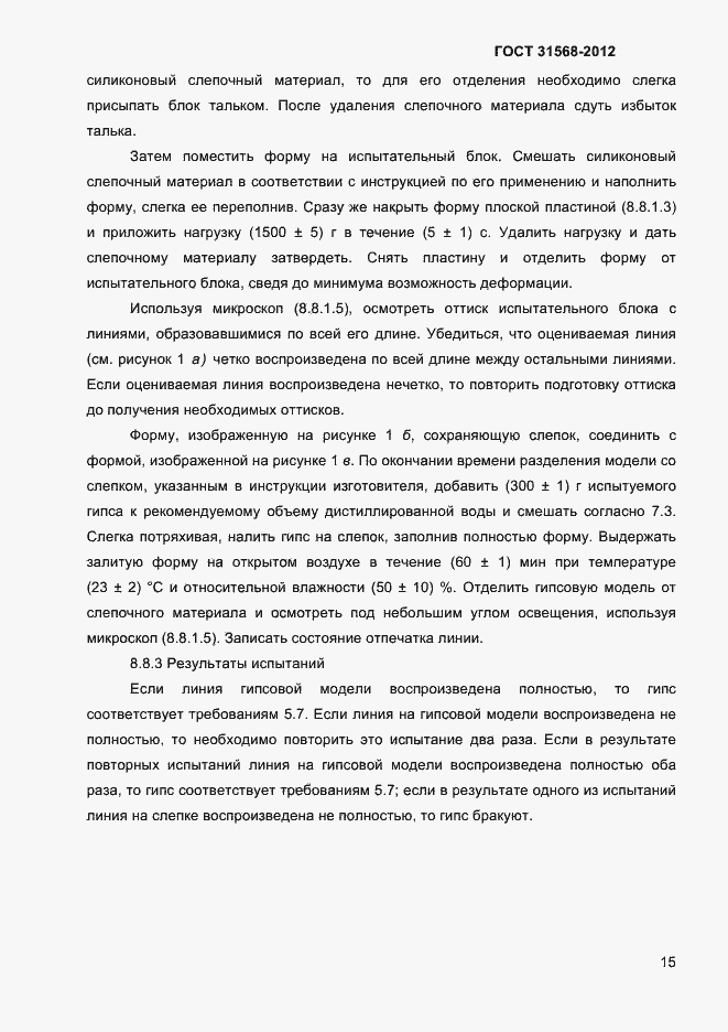 Страница 19 ГОСТ 31568-2012