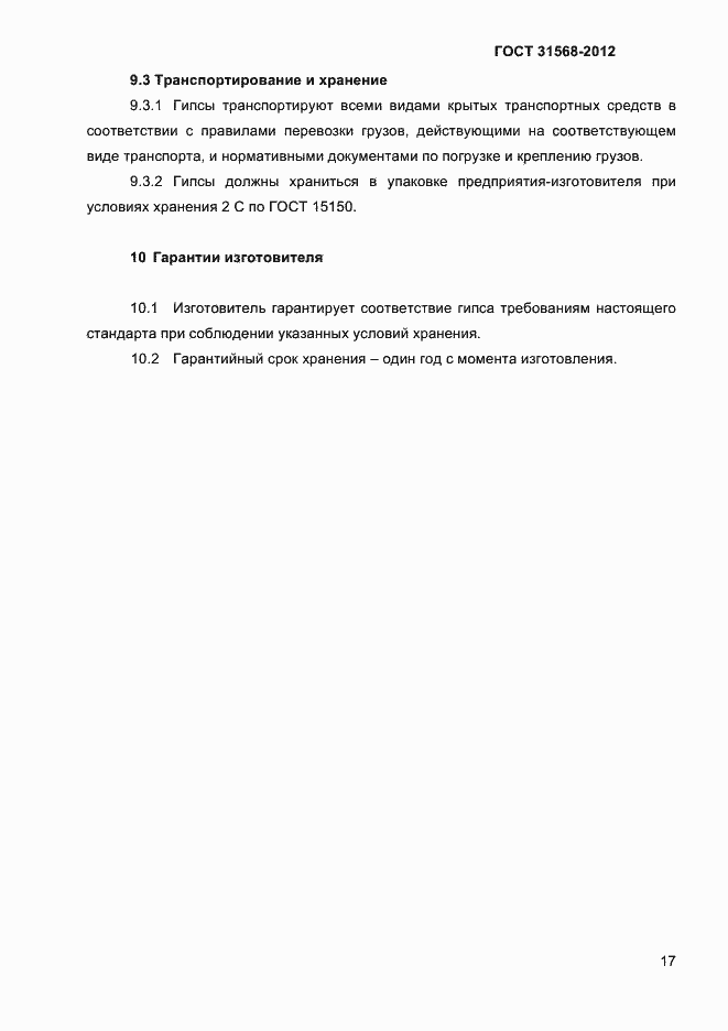 Страница 21 ГОСТ 31568-2012