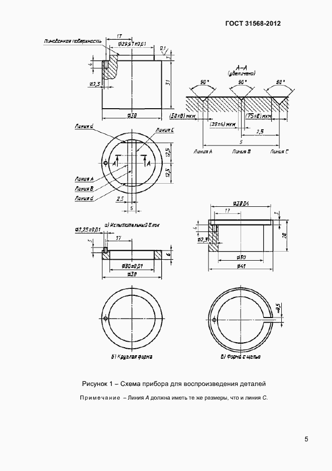 Страница 9 ГОСТ 31568-2012