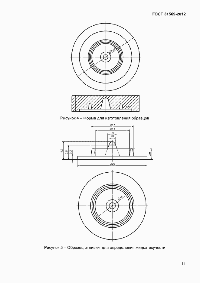 Страница 13 ГОСТ 31569-2012