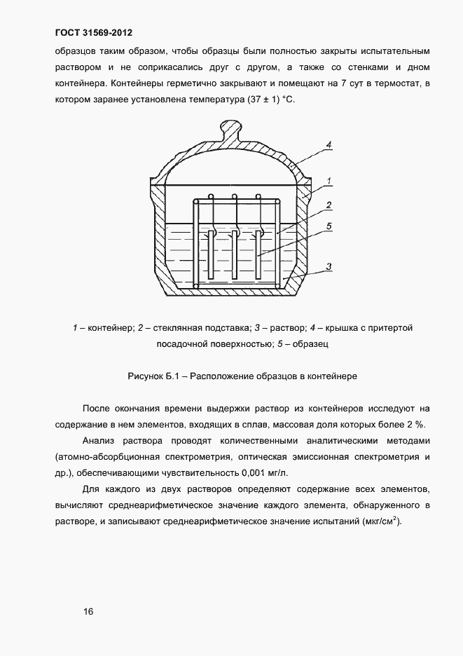 Страница 18 ГОСТ 31569-2012