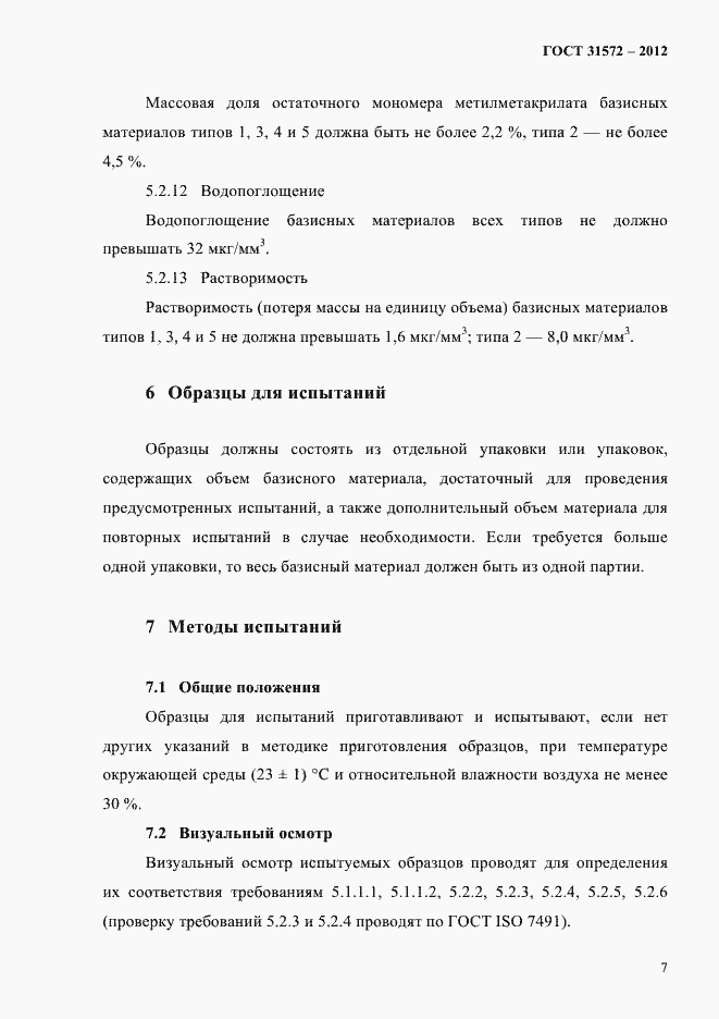 Страница 11 ГОСТ 31572-2012