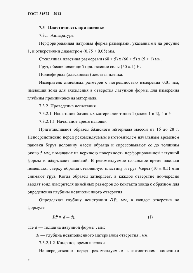 Страница 12 ГОСТ 31572-2012