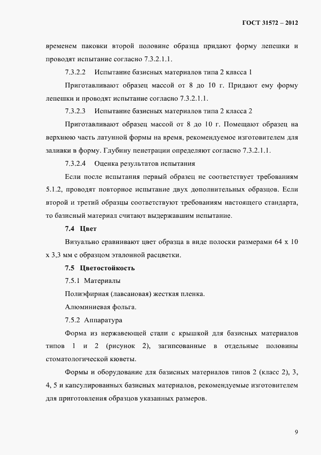 Страница 13 ГОСТ 31572-2012