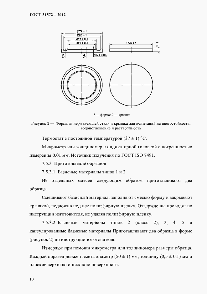 Страница 14 ГОСТ 31572-2012