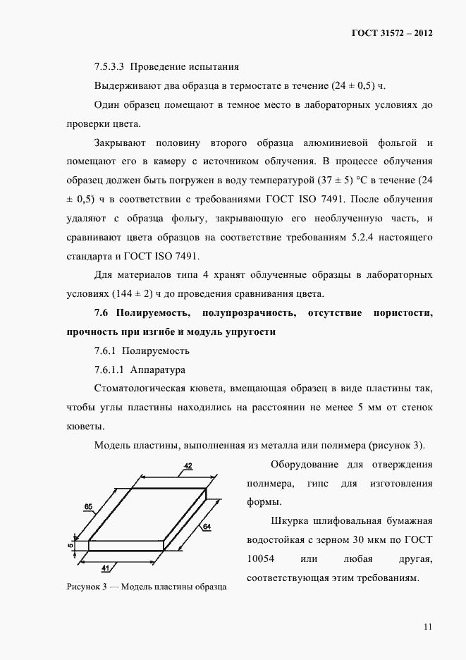 Страница 15 ГОСТ 31572-2012